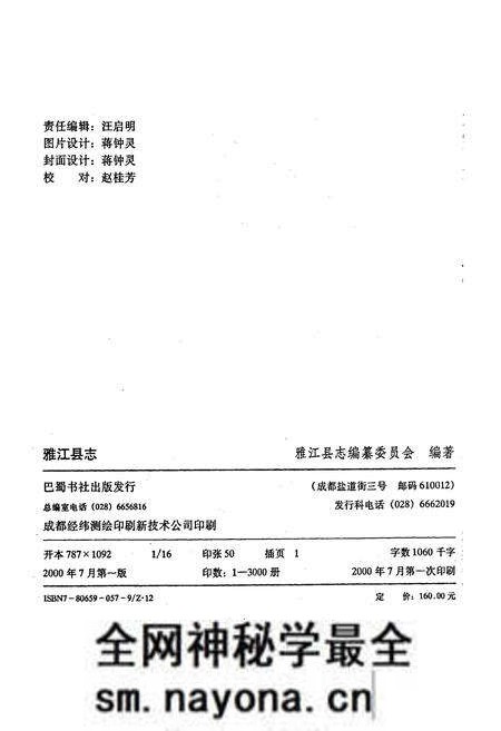 《雅江县志》.pdf电子版_四川省志预览图2