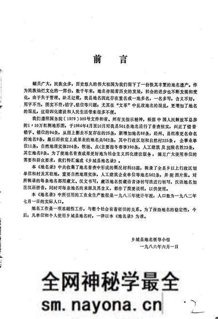 《四川省甘孜藏族自治州乡城县地名录》.pdf电子版_四川省志预览图4 《四川省甘孜藏族自治州乡城县地名录》.pdf电子版_四川省志预览图4