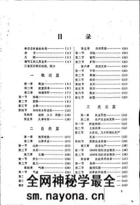 《三星区志》.pdf电子版_四川省志预览图5 《三星区志》.pdf电子版_四川省志预览图5