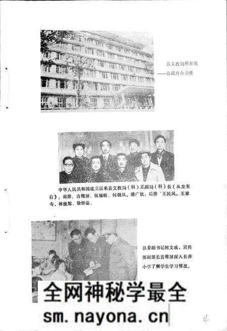 《南江县教育志》.pdf电子版_四川省志预览图4 《南江县教育志》.pdf电子版_四川省志预览图4