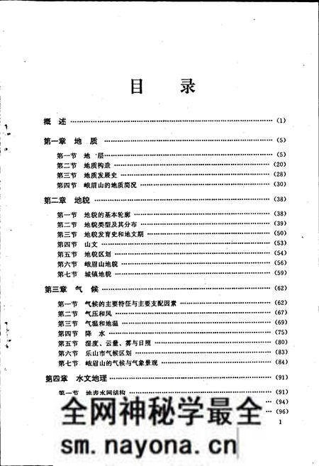 《乐山市自然地理志》.pdf电子版_四川省志预览图3