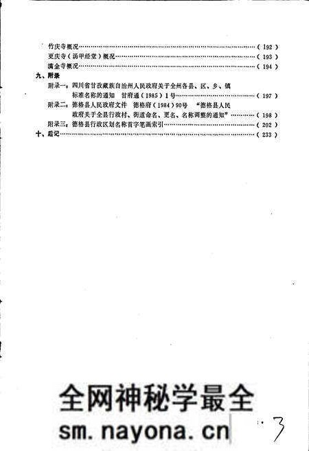 《四川省甘孜藏族自治州德格县地名录》.pdf电子版_四川省志预览图4 《四川省甘孜藏族自治州德格县地名录》.pdf电子版_四川省志预览图4