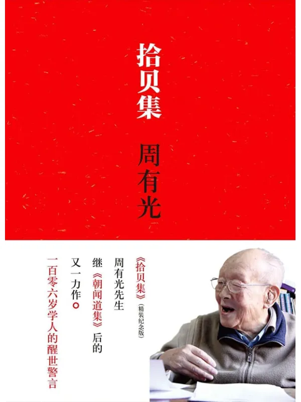 《拾贝集》封面图片