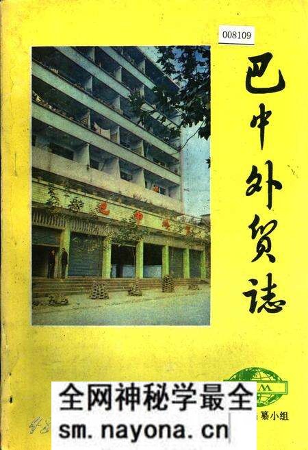 《巴中外贸志》.pdf电子版_四川省志预览图 《巴中外贸志》.pdf电子版_四川省志预览图