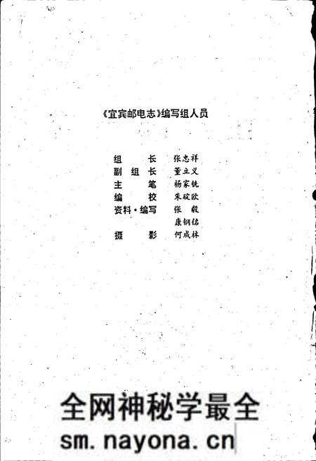 《宜宾邮电志》.pdf电子版_四川省志预览图2
