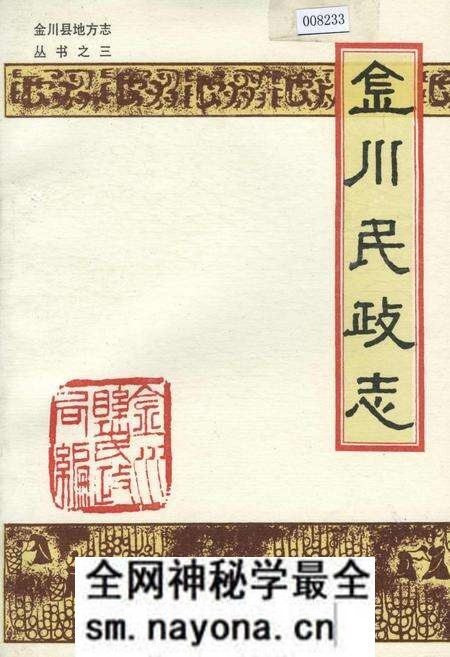 《金川民政志》.pdf电子版_四川省志预览图 《金川民政志》.pdf电子版_四川省志预览图