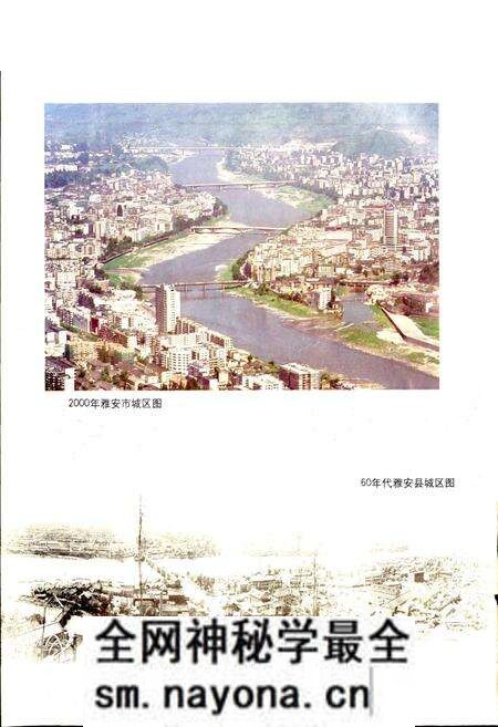 《雅安市志(续编)》.pdf电子版_四川省志预览图4 《雅安市志(续编)》.pdf电子版_四川省志预览图4