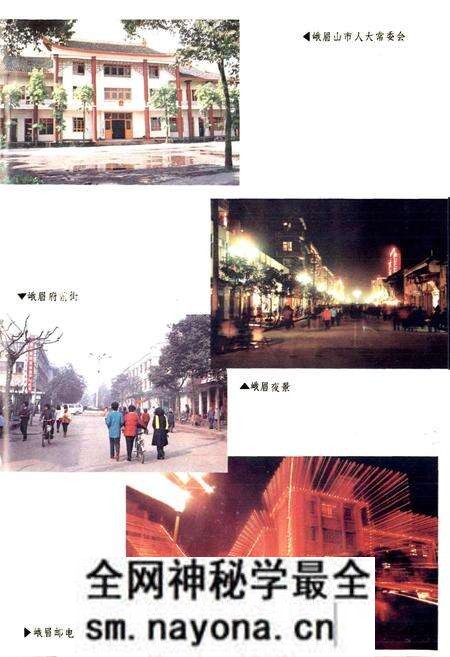《峨眉县志》.pdf电子版_四川省志预览图4 《峨眉县志》.pdf电子版_四川省志预览图4