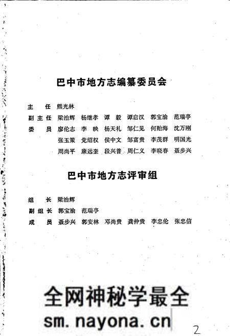 《巴中地区志 经贸志》.pdf电子版_四川省志预览图5