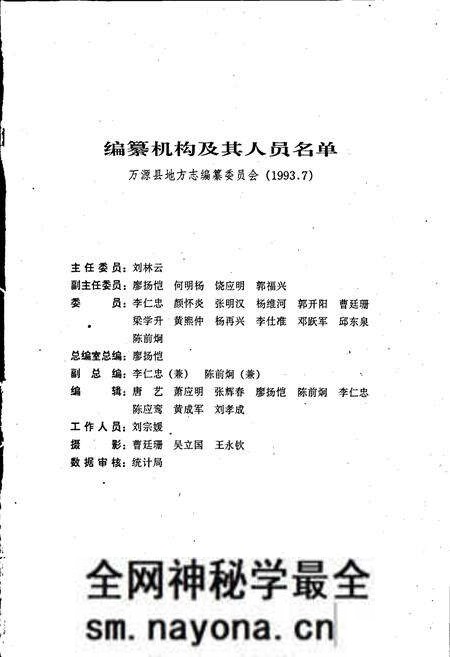 《万源县志》.pdf电子版_四川省志预览图2 《万源县志》.pdf电子版_四川省志预览图2