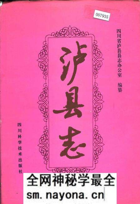 《泸县志》.pdf电子版_四川省志预览图