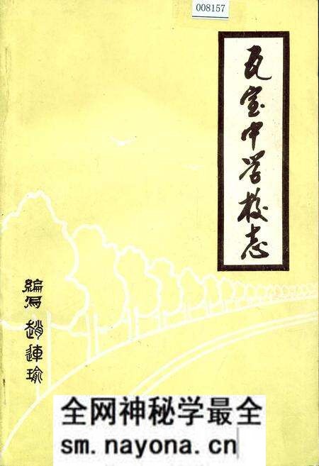 《瓦室中学校志》.pdf电子版_四川省志预览图 《瓦室中学校志》.pdf电子版_四川省志预览图