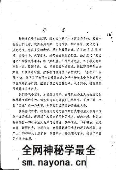 《杨柏乡志》.pdf电子版_四川省志预览图2 《杨柏乡志》.pdf电子版_四川省志预览图2