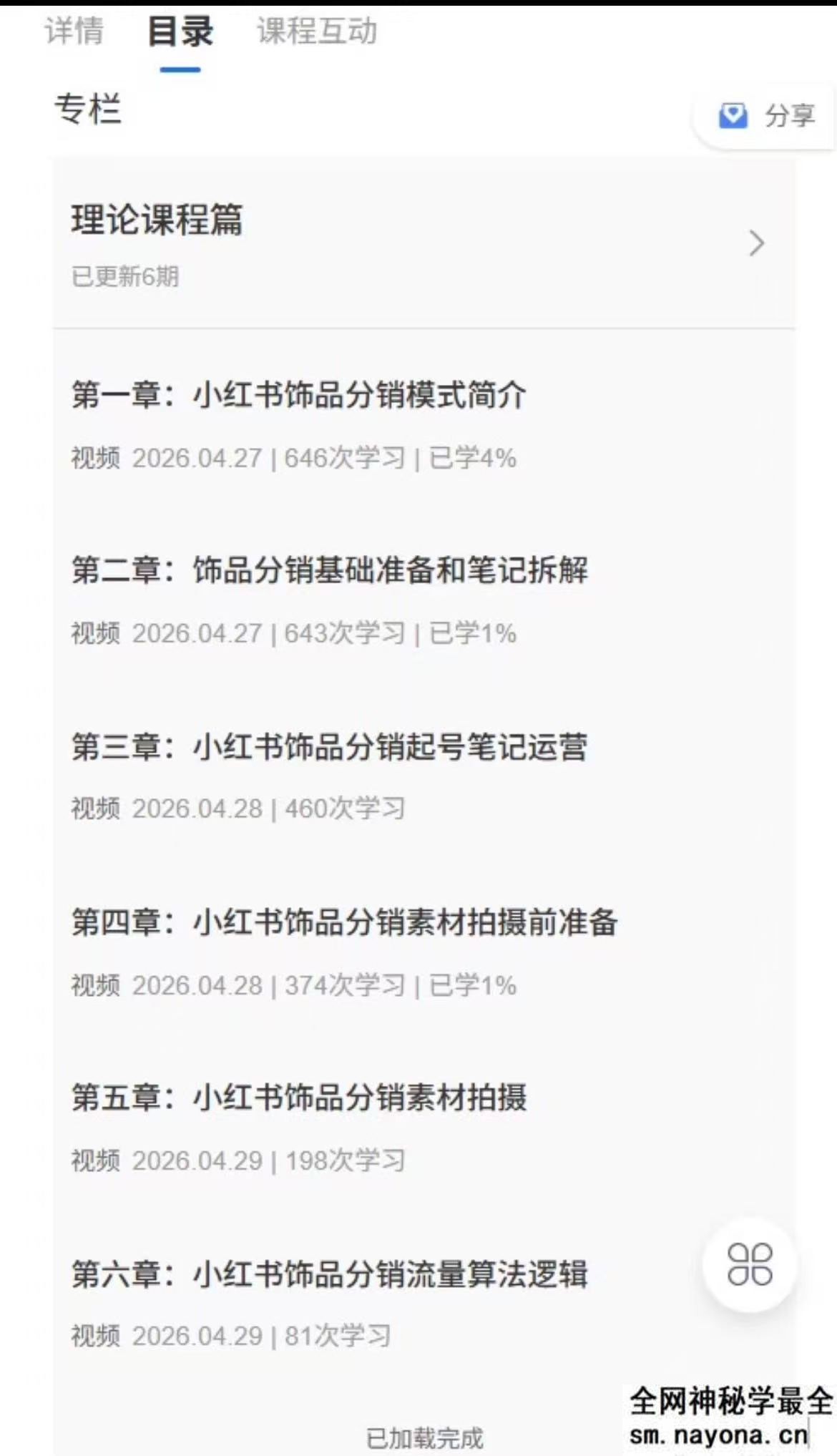 盗坤-第二十一期小红书饰品分销陪跑营2026年5月(价值4980元)
