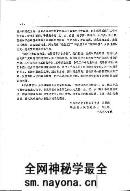 《平昌县志》.pdf电子版_四川省志预览图4 《平昌县志》.pdf电子版_四川省志预览图4