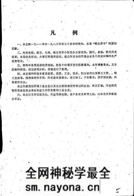 《巴中县工业局志》.pdf电子版_四川省志预览图5