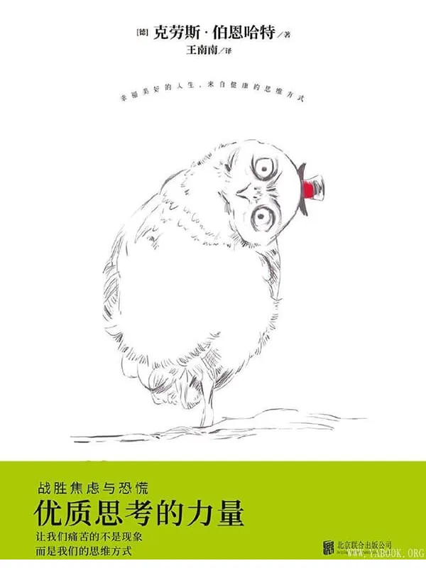 《战胜焦虑与恐慌：优质思考的力量》封面图片