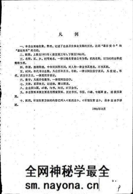 《达县卫生志》.pdf电子版_四川省志预览图5 《达县卫生志》.pdf电子版_四川省志预览图5