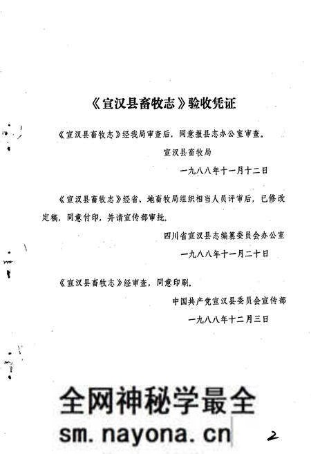 《宣汉县畜牧志》.pdf电子版_四川省志预览图2
