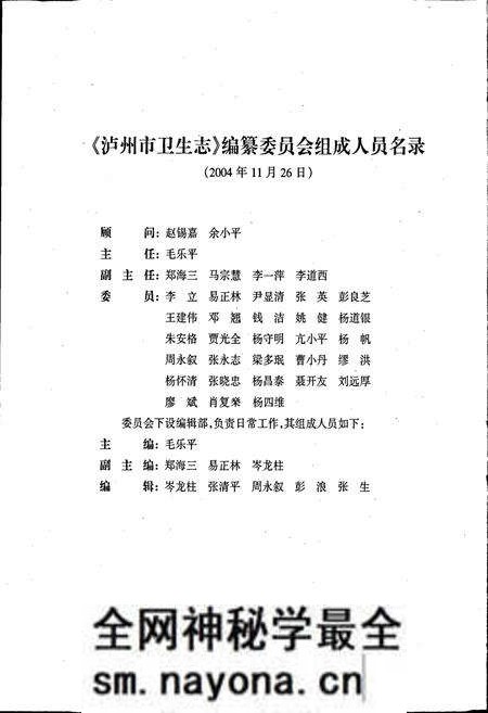 《泸州市卫生志》.pdf电子版_四川省志预览图4 《泸州市卫生志》.pdf电子版_四川省志预览图4