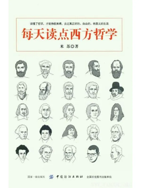 《每天读点西方哲学》封面图片