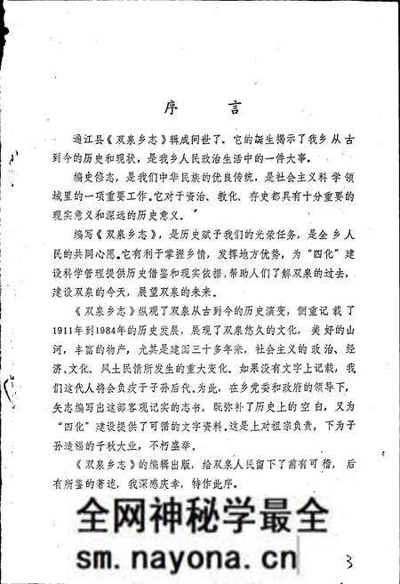 《双泉乡志》.pdf电子版_四川省志预览图3 《双泉乡志》.pdf电子版_四川省志预览图3