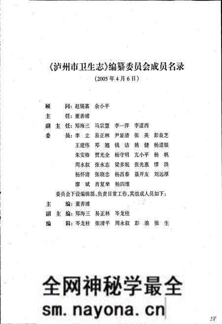 《泸州市卫生志》.pdf电子版_四川省志预览图3 《泸州市卫生志》.pdf电子版_四川省志预览图3