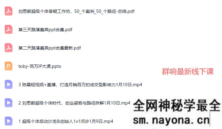 群响陈晶-创业大课26年开年第一课百万IP成交1月9日-11日杭州线下课