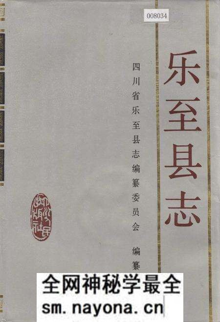 《乐至县志》.pdf电子版_四川省志预览图 《乐至县志》.pdf电子版_四川省志预览图