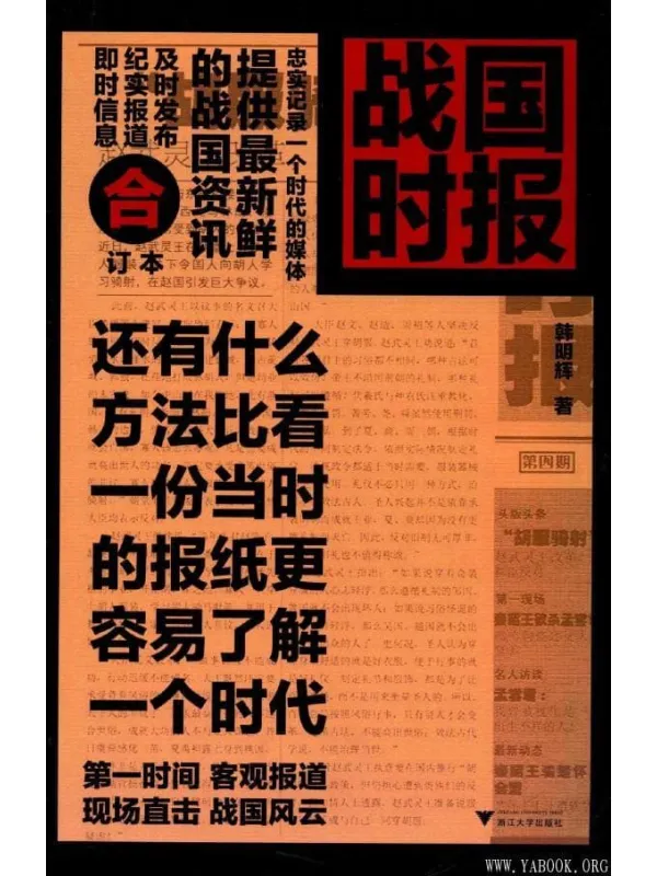 《战国时报》韩明辉【扫描版_PDF电子书_推荐】 《战国时报》封面图片