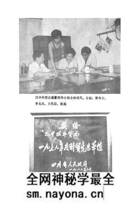《巴中外贸志》.pdf电子版_四川省志预览图1 《巴中外贸志》.pdf电子版_四川省志预览图1