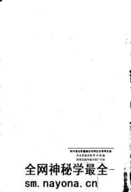《四川省甘孜藏族自治州白玉县地名录》.pdf电子版_四川省志预览图2