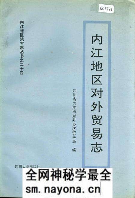 《内江地区对外贸易志》.pdf电子版_四川省志预览图 《内江地区对外贸易志》.pdf电子版_四川省志预览图