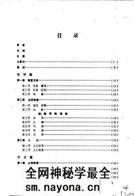 《新建乡志》.pdf电子版_四川省志预览图5 《新建乡志》.pdf电子版_四川省志预览图5
