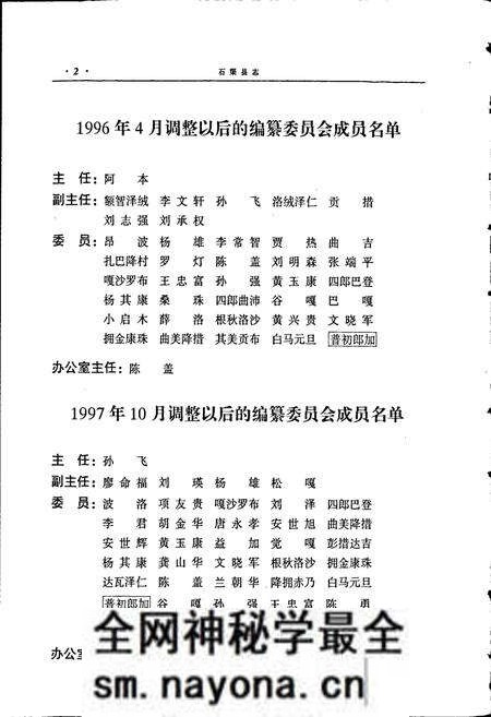 《石渠县志》.pdf电子版_四川省志预览图5 《石渠县志》.pdf电子版_四川省志预览图5