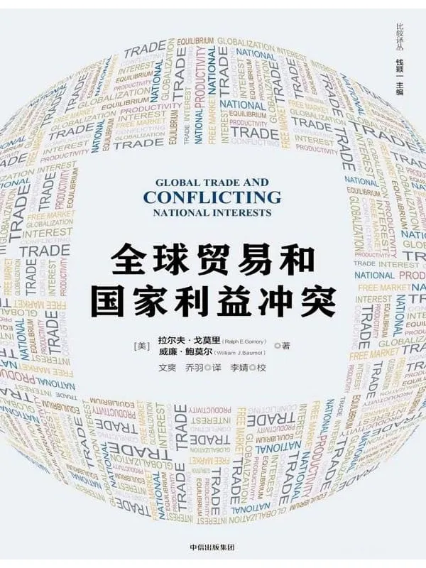 《全球贸易和国家利益冲突》封面图片