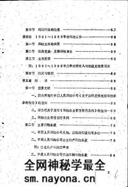 《夹江县保险志》.pdf电子版_四川省志预览图3 《夹江县保险志》.pdf电子版_四川省志预览图3
