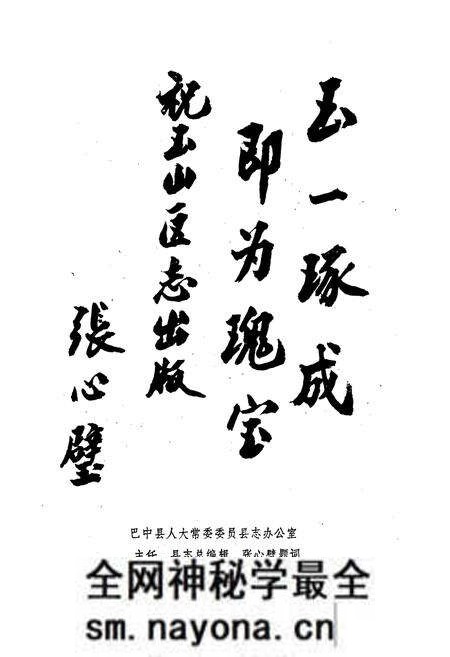 《巴中县玉山区志》.pdf电子版_四川省志预览图2 《巴中县玉山区志》.pdf电子版_四川省志预览图2