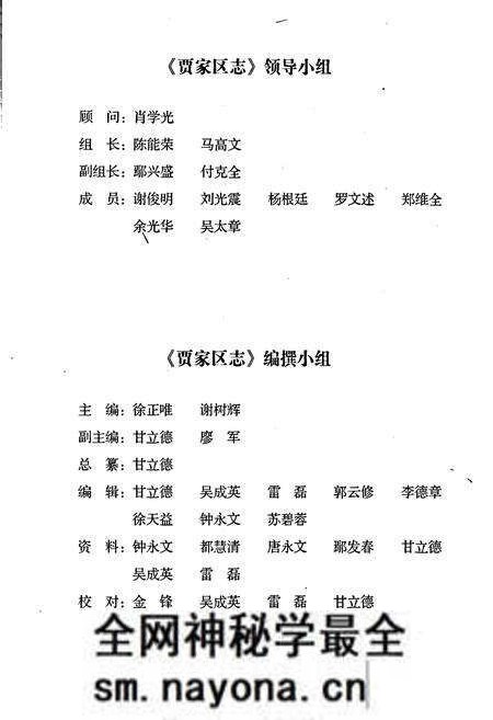 《贾家区志》.pdf电子版_四川省志预览图2