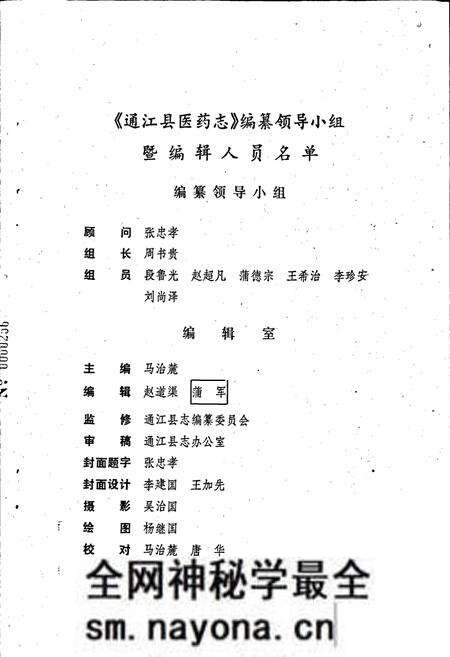 《通江县医药志》.pdf电子版_四川省志预览图2 《通江县医药志》.pdf电子版_四川省志预览图2