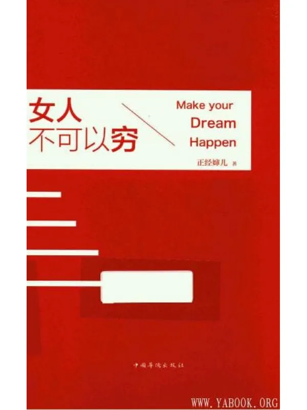 《女人不可以穷》封面图片