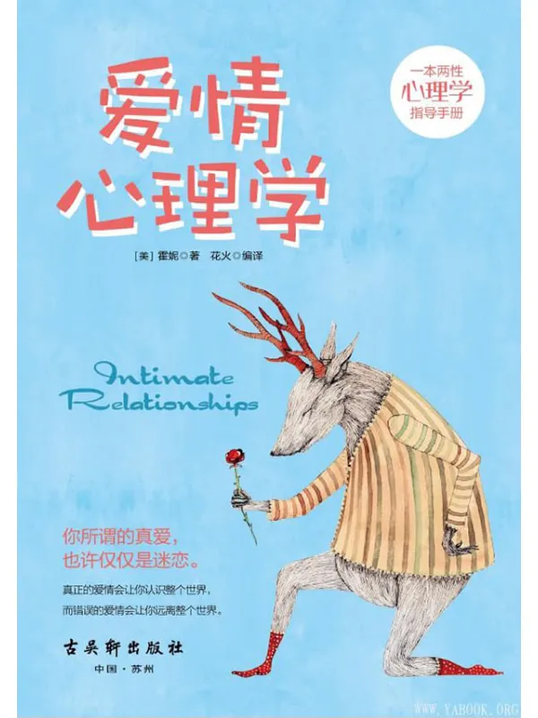 《爱情心理学》封面图片