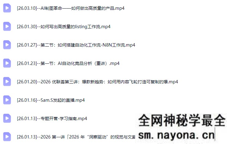 优联荟顾小北-跨境亚马逊AI头部年费2026年5月11更新(价值9800元)