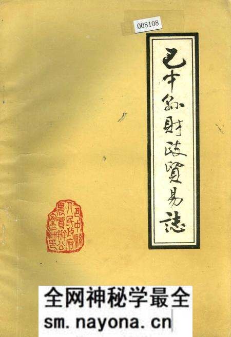 《巴中县财政贸易志》.pdf电子版_四川省志预览图
