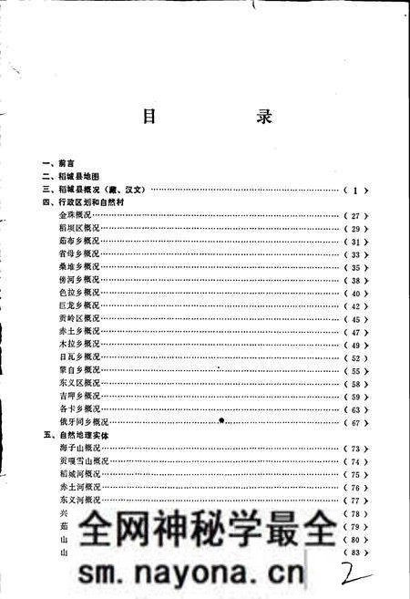 《四川省甘孜藏族自治州稻城县地名录》.pdf电子版_四川省志预览图2 《四川省甘孜藏族自治州稻城县地名录》.pdf电子版_四川省志预览图2