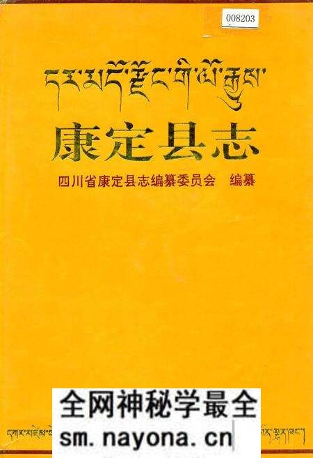 《康定县志》.pdf电子版_四川省志预览图 《康定县志》.pdf电子版_四川省志预览图