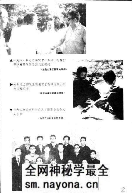 《内江地区水利电力志》.pdf电子版_四川省志预览图2 《内江地区水利电力志》.pdf电子版_四川省志预览图2