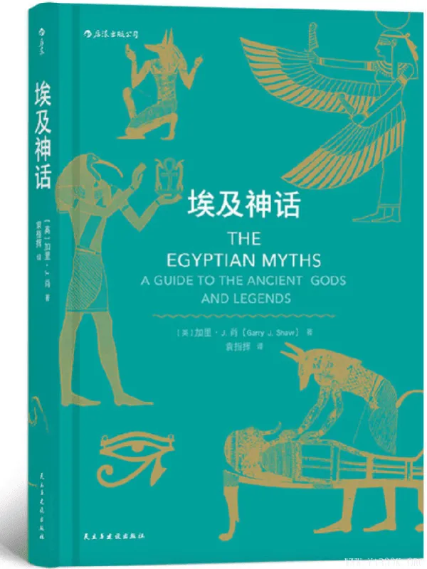 《埃及神话》封面图片