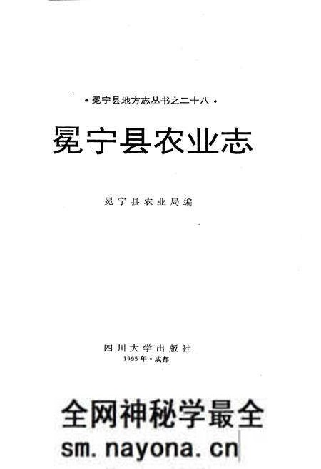 《冕宁县农业志》.pdf电子版_四川省志预览图1