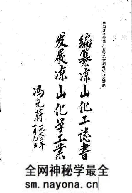 《凉山彝族自治州化学工业志》.pdf电子版_四川省志预览图1 《凉山彝族自治州化学工业志》.pdf电子版_四川省志预览图1